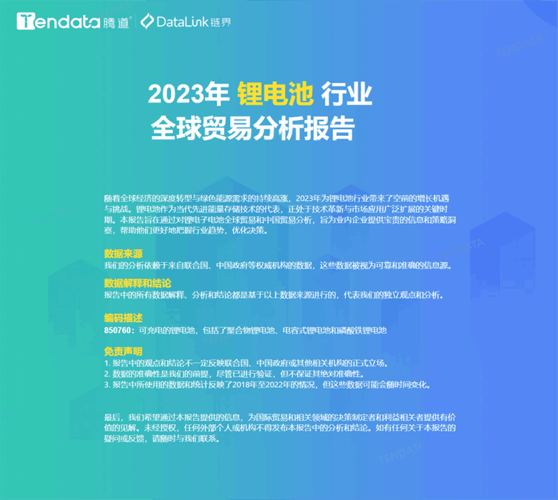 锂电池行业分析报告,锂电池行业，锂电池行业报告