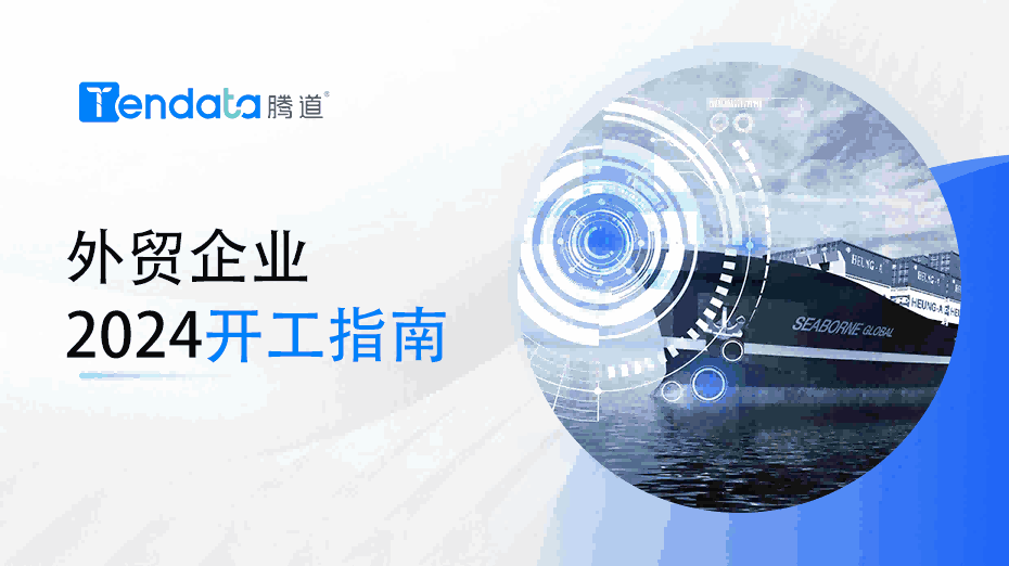 外贸开工指南：高效复工的七大步骤，新年快人一步！