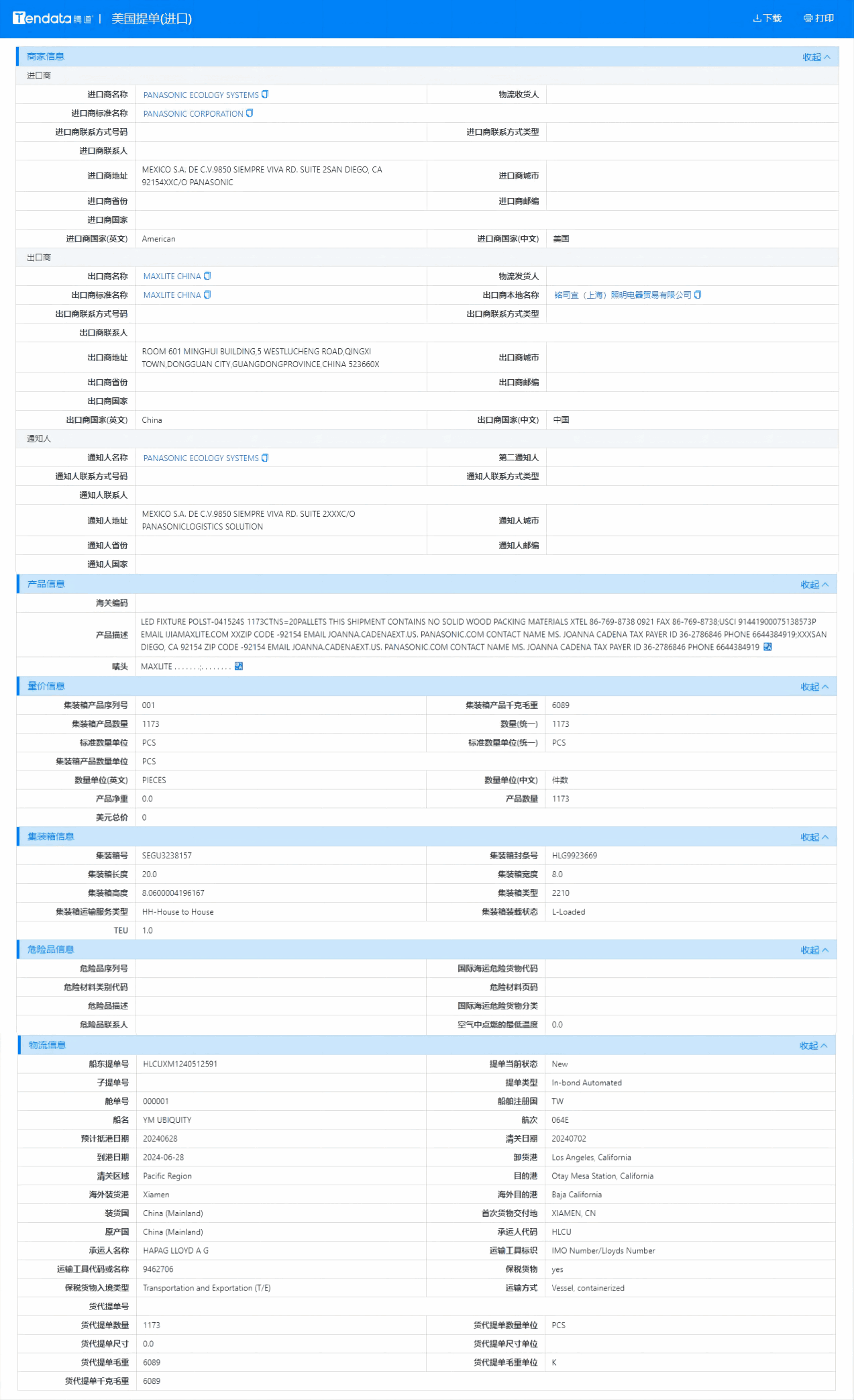 美国海关数据,海关数据,royal皇家88(集团) 海关数据 美国海关数据,海关数据,royal皇家88(集团) 海关数据