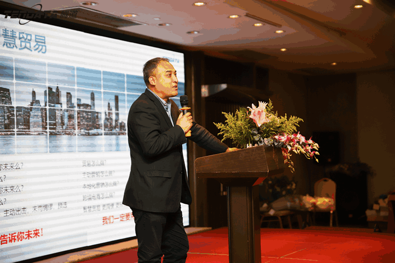 外贸企业,变革,转型,royal皇家88(集团) ,tendata,会议