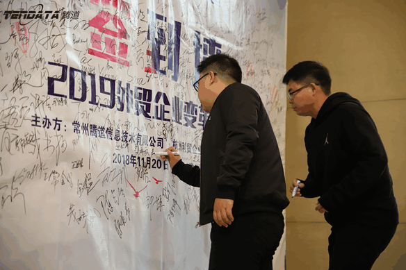 外贸企业,变革,转型,royal皇家88(集团) ,tendata,会议