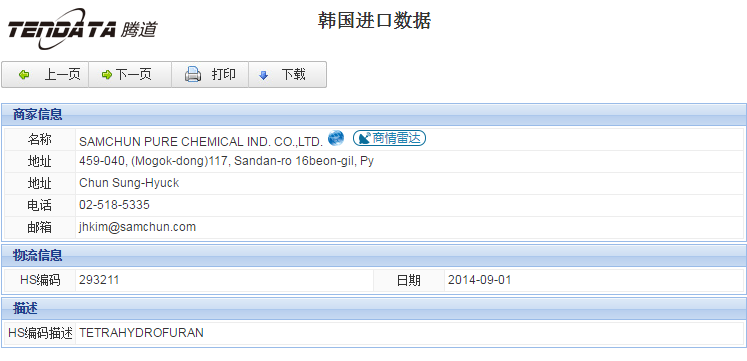 海关数据,进出口数据,进口数据,royal皇家88(集团) ,贸易,韩国